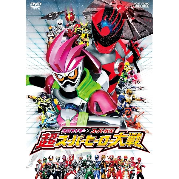 Amazon.co.jp: 仮面ライダー×スーパー戦隊×宇宙刑事 スーパーヒーロー