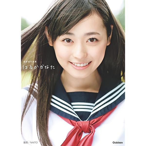 Amazon.co.jp: 福原遥 ファースト写真集 はるか : 中島功輔: 本