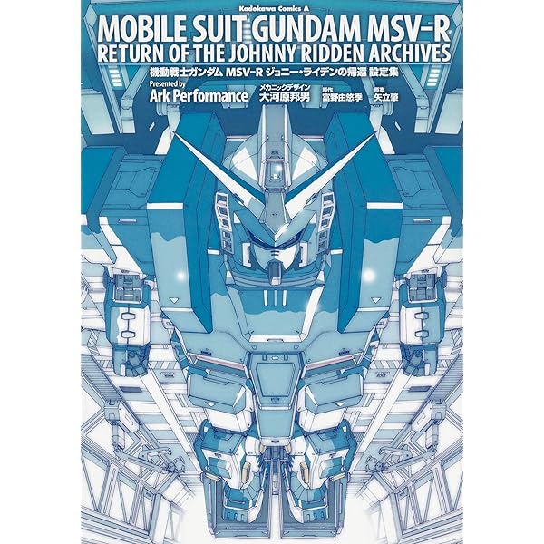 機動戦士ガンダムMSV-Rジョニー・ライデンの帰還 MATERIAL コミック 全