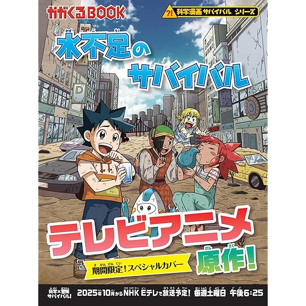 大気汚染のサバイバル (科学漫画サバイバルシリーズ47) | スウィート