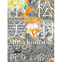 小松美羽 Transparent Chaos―霊性とマンダラ― | 小松美羽 |本 | 通販