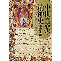 中世・ルネサンスの音楽 (講談社学術文庫 1937) | 皆川 達夫 |本