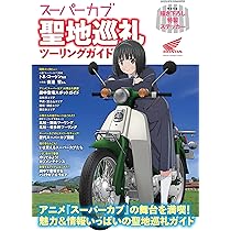 Amazon.co.jp: スーパーカブ Blu-ray BOX : 夜道雪, 七瀬彩夏, 日岡