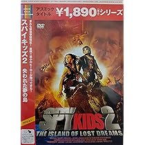 Amazon.co.jp: スパイキッズ2 失われた夢の島 [DVD] : アントニオ