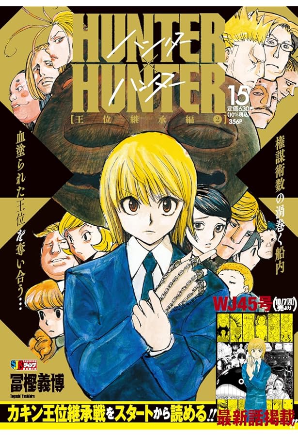 Amazon.co.jp: HUNTER×HUNTER(7) BOMBER【終焉と祝宴】: 集英社