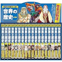 ハードカバー版 学習まんが 日本の歴史 全巻セット (全20巻+別巻1) |本