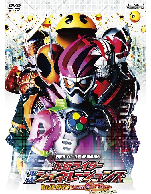 Amazon.co.jp: 劇場版 仮面ライダーエグゼイド トゥルー・エンディング