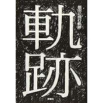 スケートボーディング、空間、都市 Amazon.co.jp: スケート
