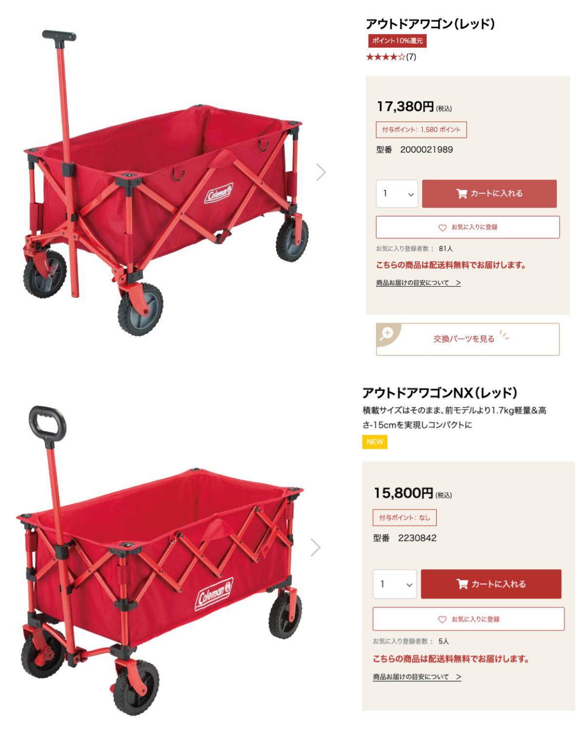 定番→新作、何が違う？」値下げもした“コールマン赤ワゴン”が使い