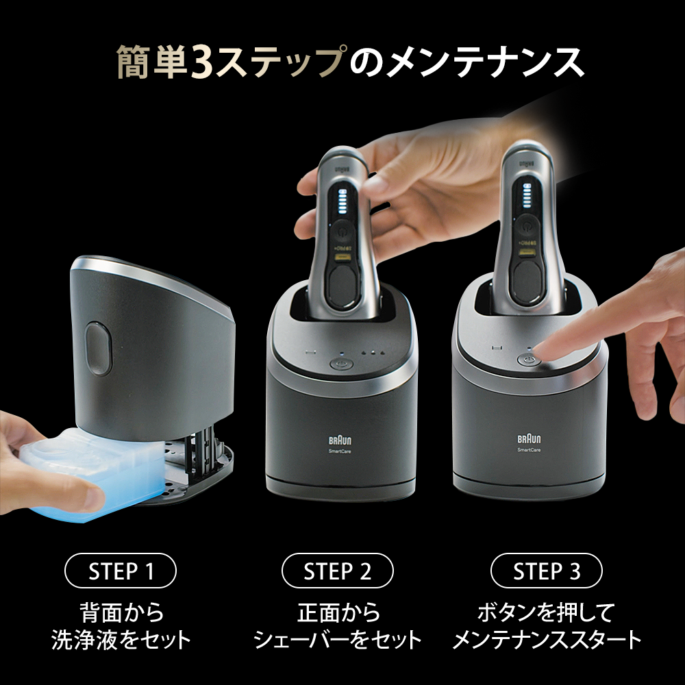 自動アルコール洗浄器 | 電気シェーバー（髭剃り）ならブラウン