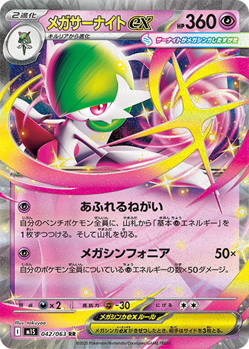 メガサーナイトex SAR 相場予想と評価解説！【ポケカ/ポケモンカード