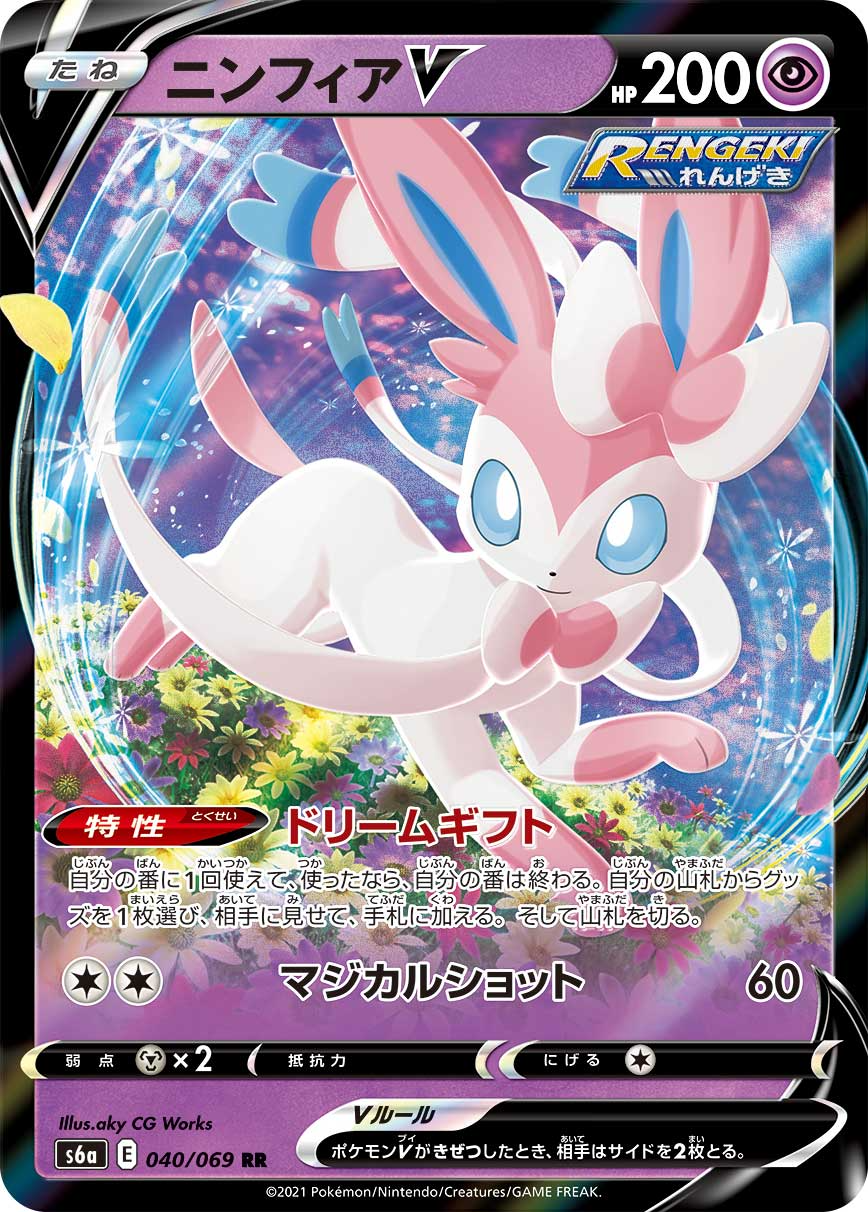 ポケカ】ニンフィアV(SA)の買取価格と相場｜PSA10の値段はどのくらい