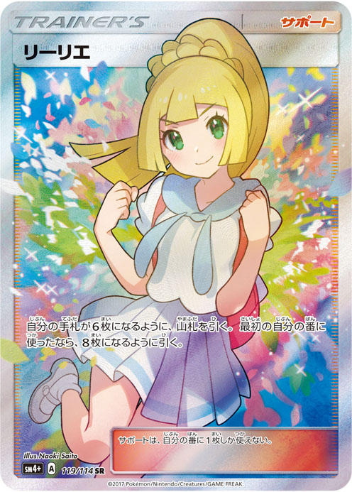 ポケカ】女の子SR(SAR)買取価格ランキング | ポケカレッジ