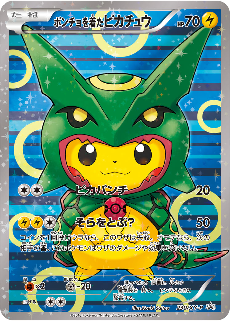 ピカチュウLV.16(乱戦！ポケモンスクランブル)の買取価格と相場｜入手