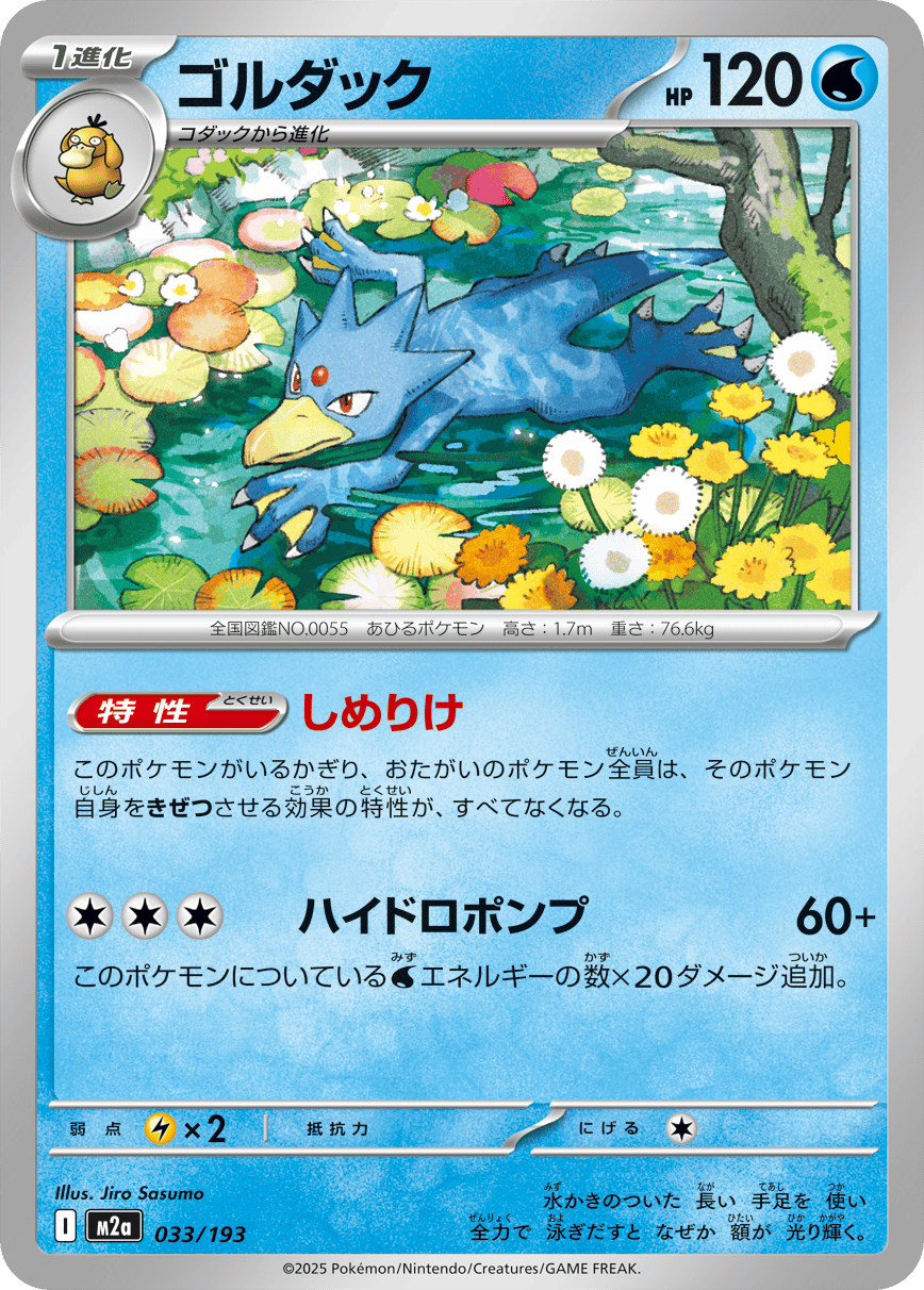 ポケカ】 コダック (AR) 買取価格・相場・性能評価｜MEGAドリームex