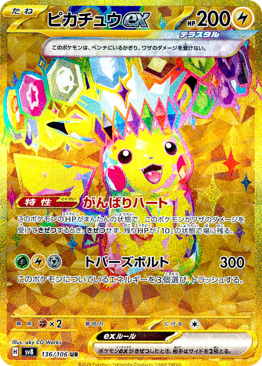 ポケカ】ピカチュウex SARの買取価格とPSA10の値段｜超電ブレイカー