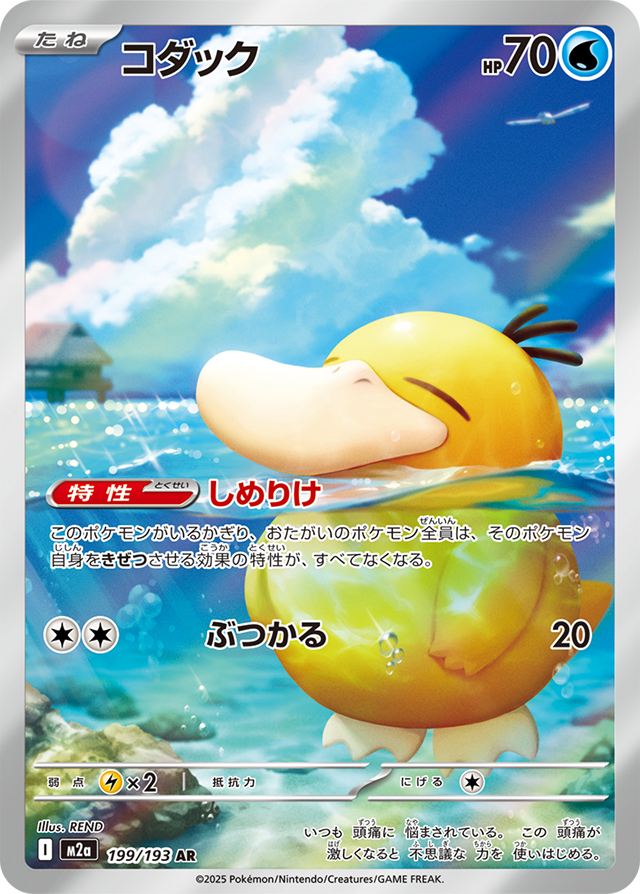 ポケカ】 コダック (AR) 買取価格・相場・性能評価｜MEGAドリームex