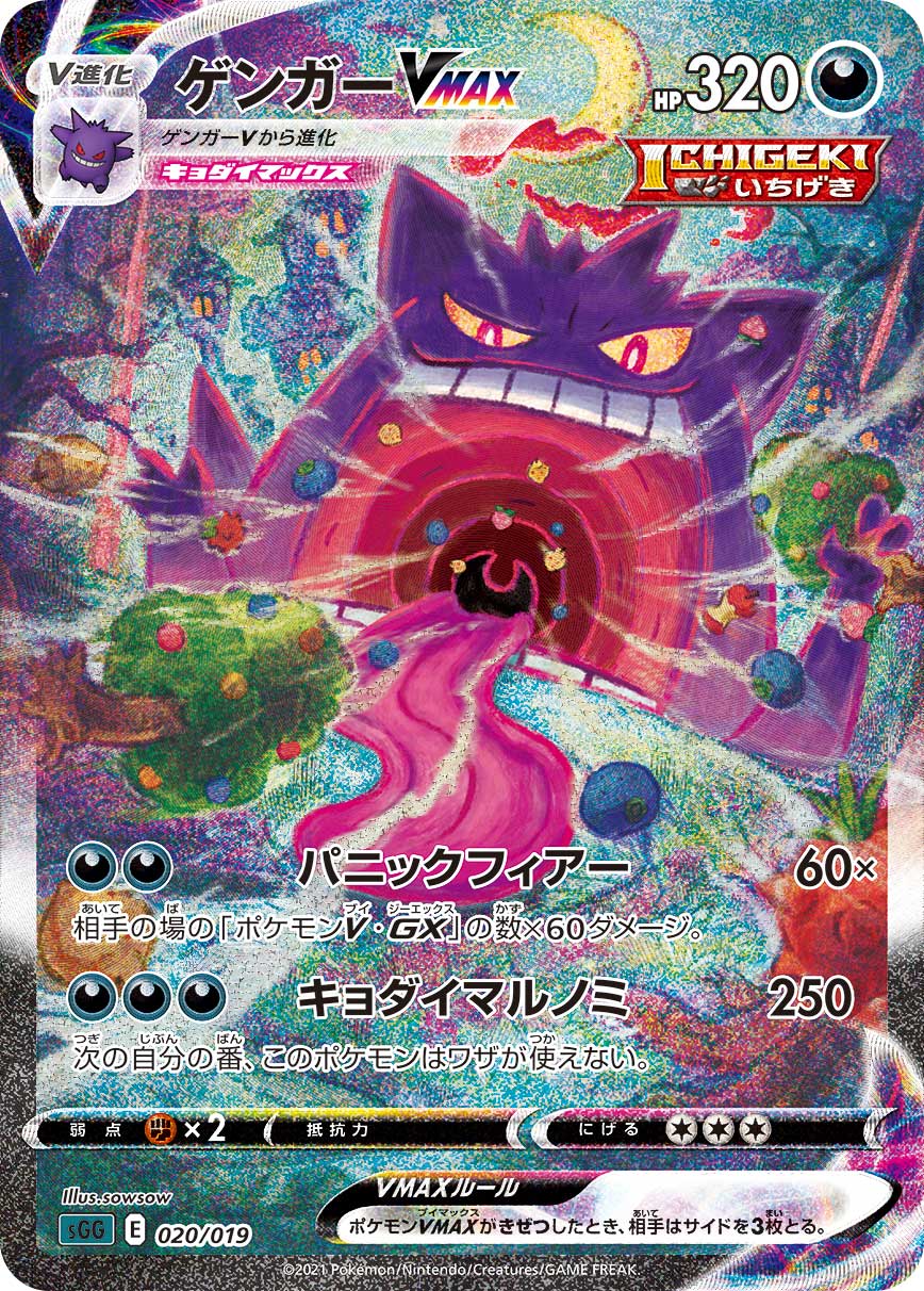 ポケカ】 メガゲンガーex (SAR) 買取価格・相場・高騰予想｜MEGA