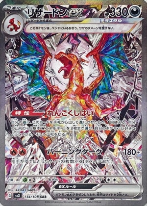 リザードンexSAR(シャイニートレジャー)の買取価格と相場【ポケカ