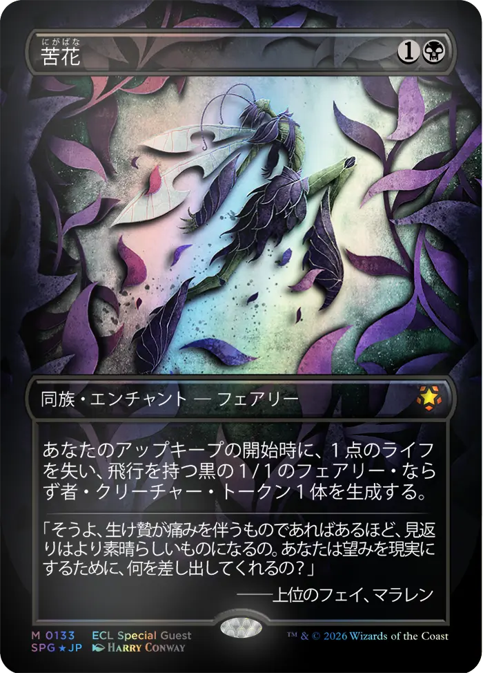 ローウィンの昏明』好評発売中！| マジック：ザ・ギャザリング