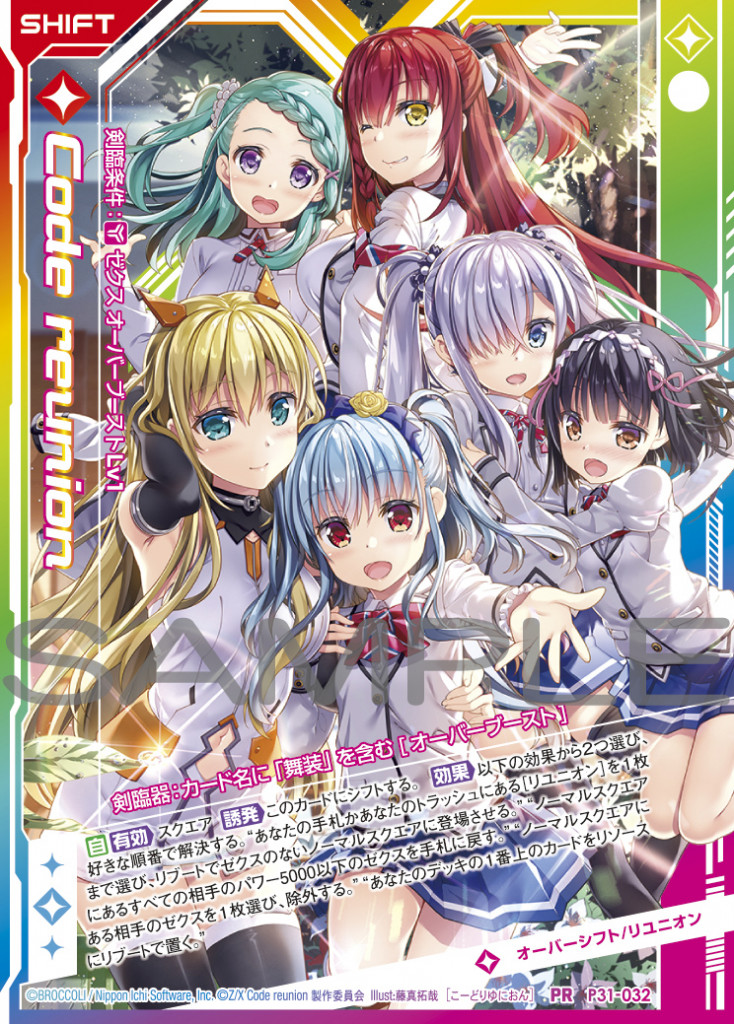 Z/X Code reunion』Blu-ray BOX 2に購入特典カードが追加決定