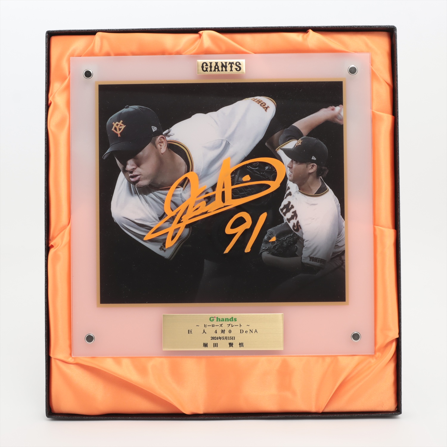 堀田賢慎 ジャイアンツ サイン 堀田賢慎 ジャイアンツ サイン Yahoo