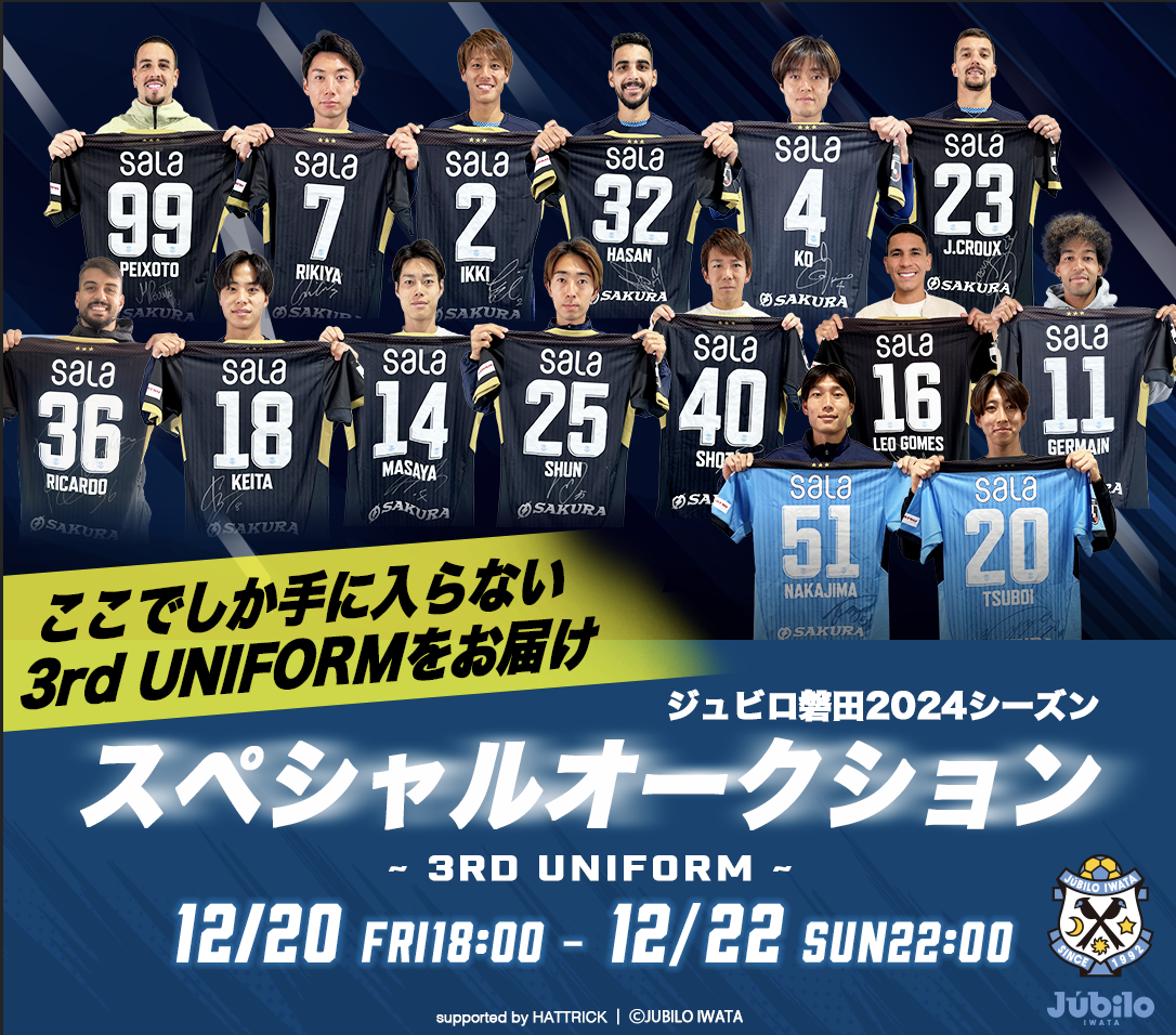 HATTRICK（ハットトリック）-選手の想いをファンへ届ける公式