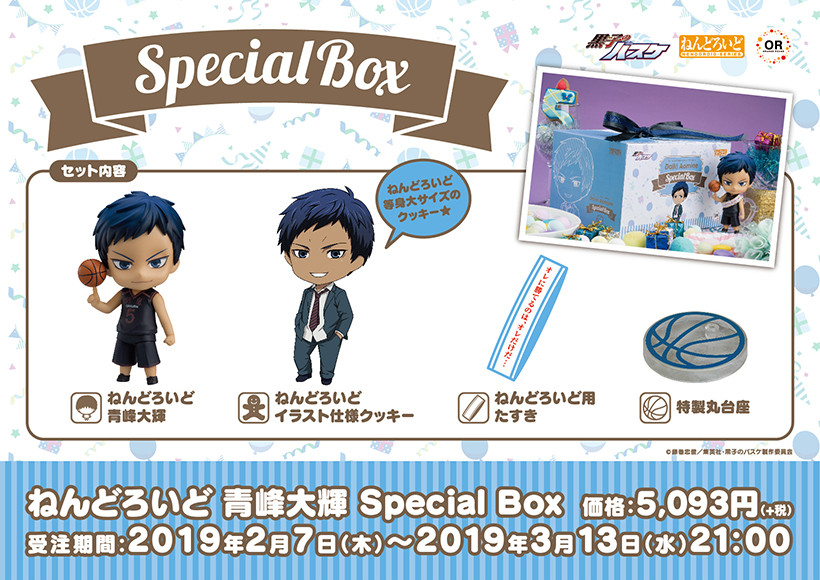ねんどろいど 青峰大輝 Special Box