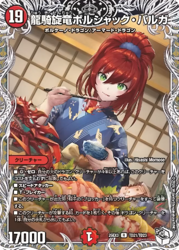 収録リスト】邪神爆発デュエナマイトパック「王道W」商品情報【DM25