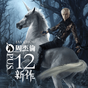 周杰倫(Jay Chou) - 十一月的蕭邦(November's Chopin) Lyrics and
