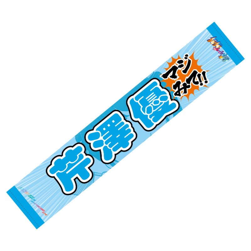 MM(マジマスト)！推しタオル（芹澤優）【アニメタイムズSTORE】