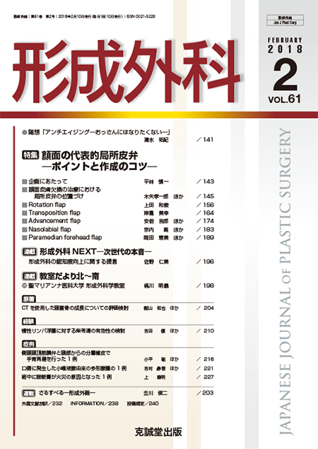m3電子書籍 | 局所皮弁 第1巻 顔面・頸部・体幹