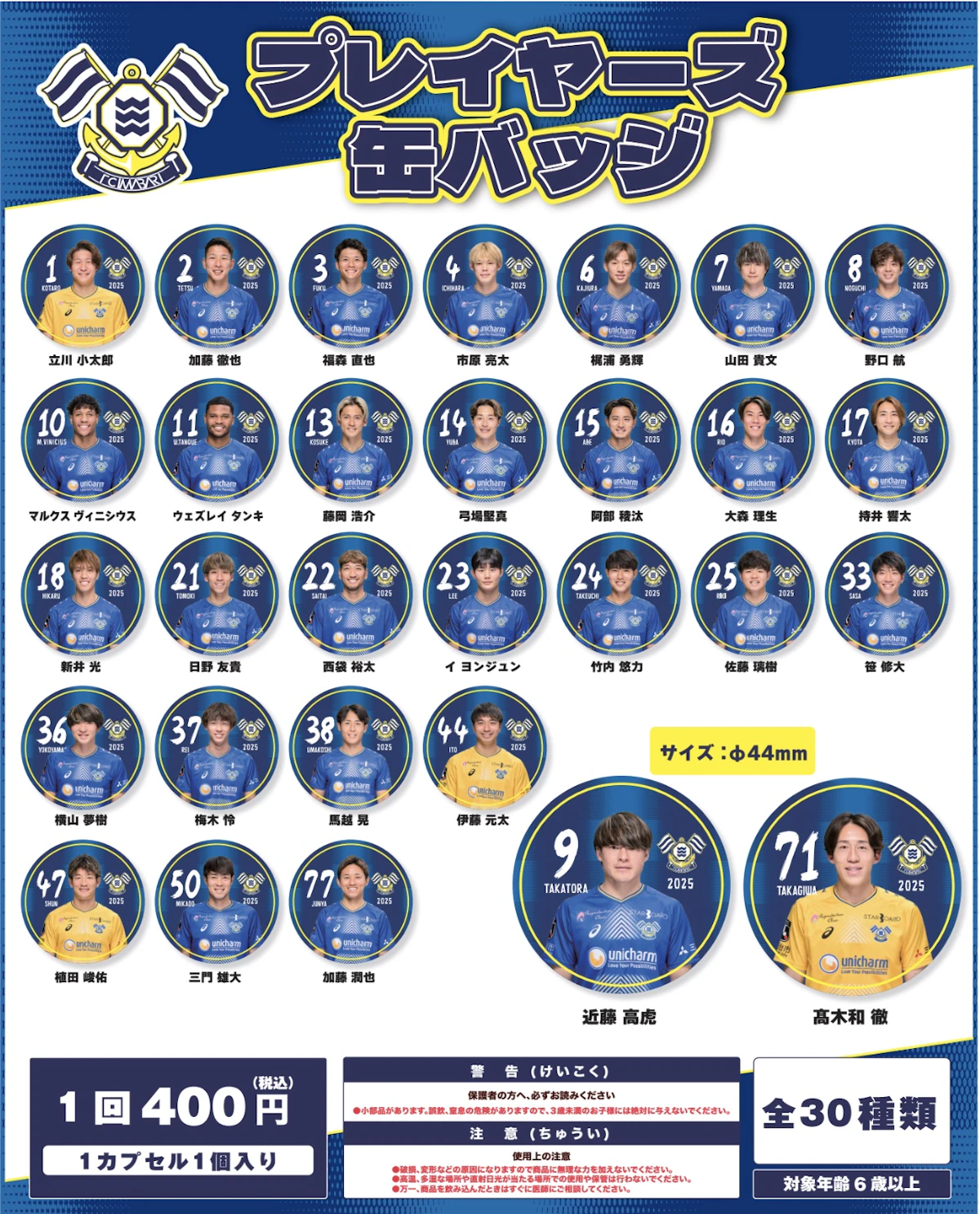 新グッズ及びグッズショップ情報（3月30日 vs モンテディオ山形