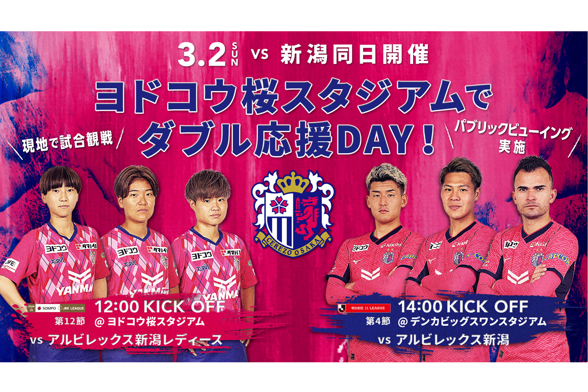 cosaka_matchday_publicviewing_