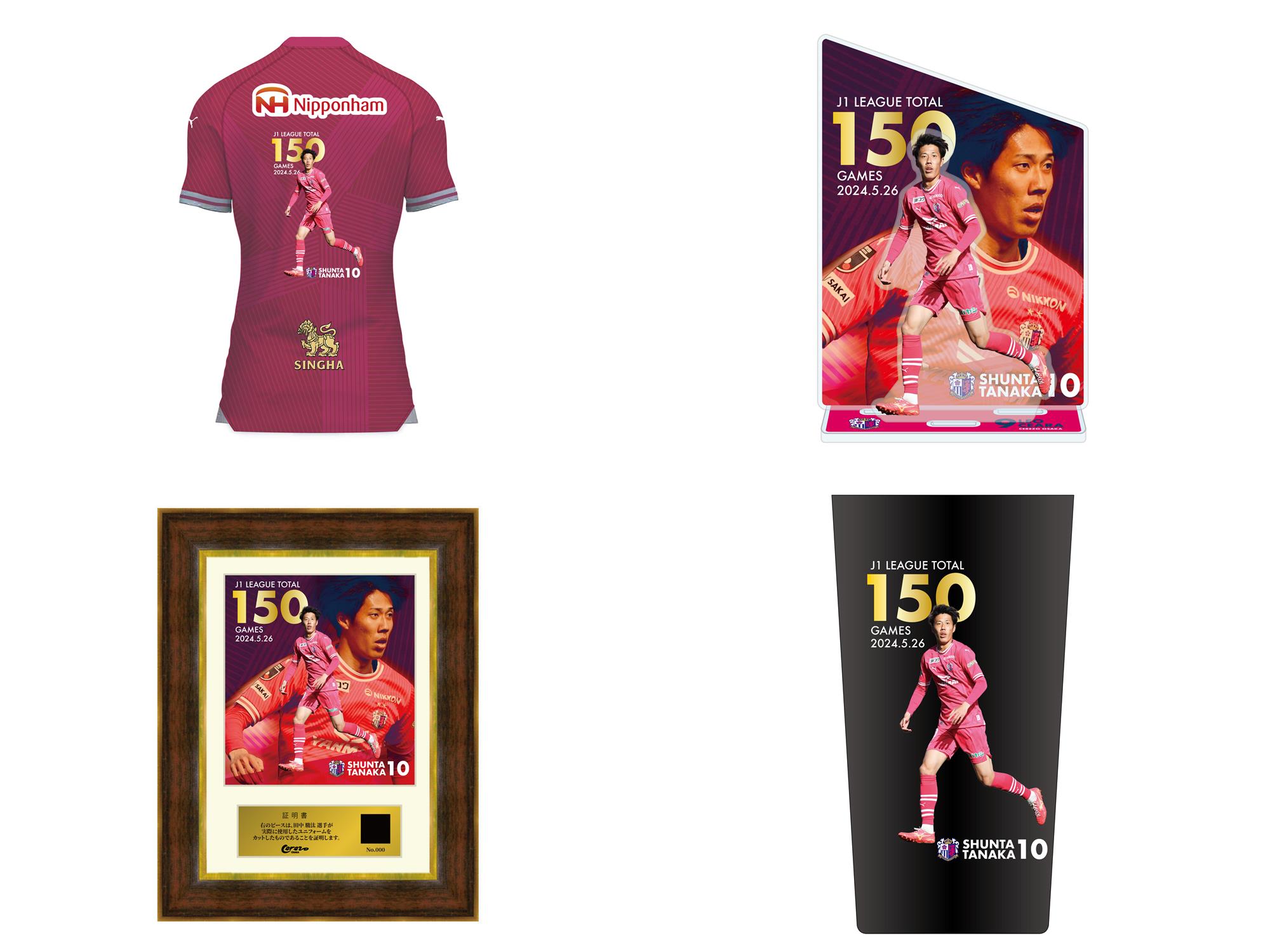 田中 駿汰選手 J1リーグ通算150試合出場記念グッズを発売！ | セレッソ