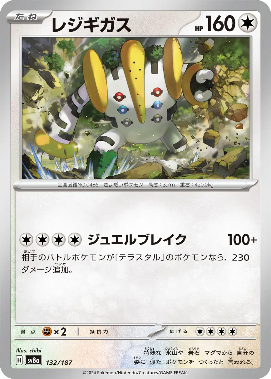 レジギガス 132/187｜ポケカシングルカード通販｜Cloveストア