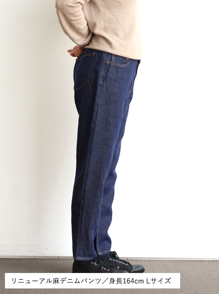 麻のデニムパンツ｜工芸・暮らし・贈りもの｜中川政七商店オンライン