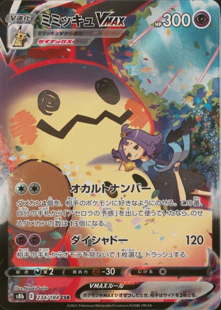 Mimikyu VMAX 2021 Japanese Sword & Shield: VMAX Climax #234 Holo