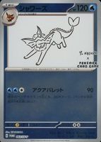 Vaporeon 2023 Japanese SV-P Promo #063/SV-P YU Nagaba Price Guide