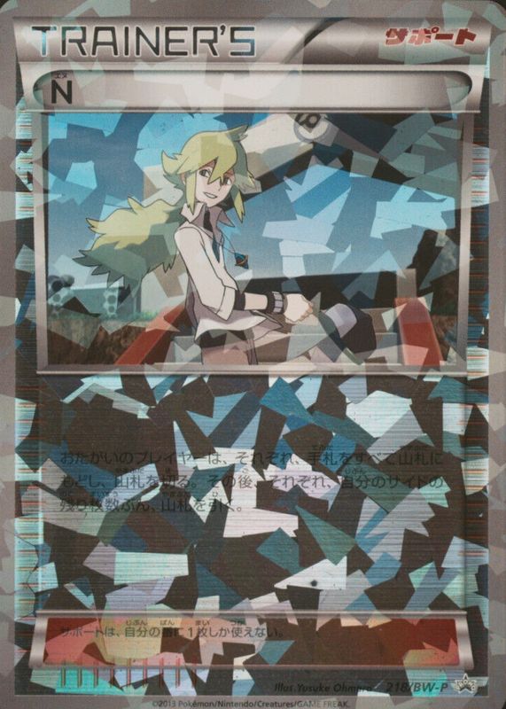 N 2013 Japanese BW-P Promo #218/BW-P Special Pack Price Guide