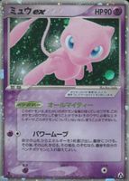 Mew ex 2005 Japanese EX: Mirage Forest #041/086 1st Edition Holo