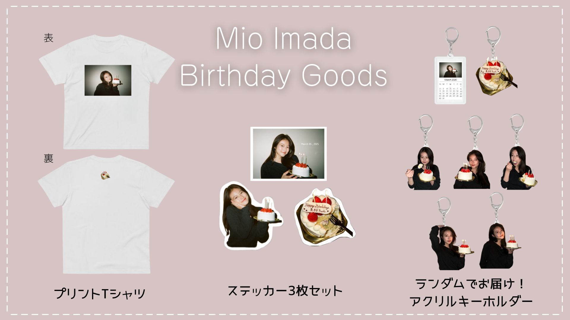 受注開始】今田美桜バースデーグッズ Web受注販売開始のお知らせ