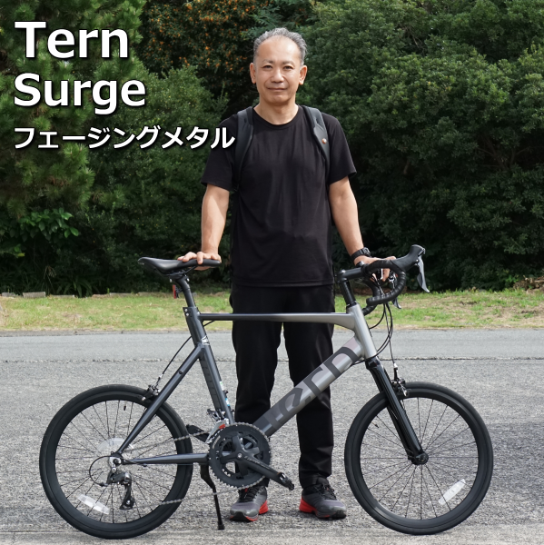 Tern Surge【ターン サージュ】フェージングメタル 納車しました – www