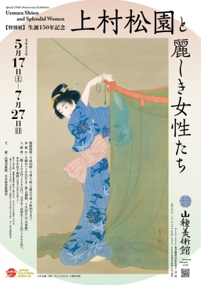 上村松園と麗しき女性たち | 青い日記帳