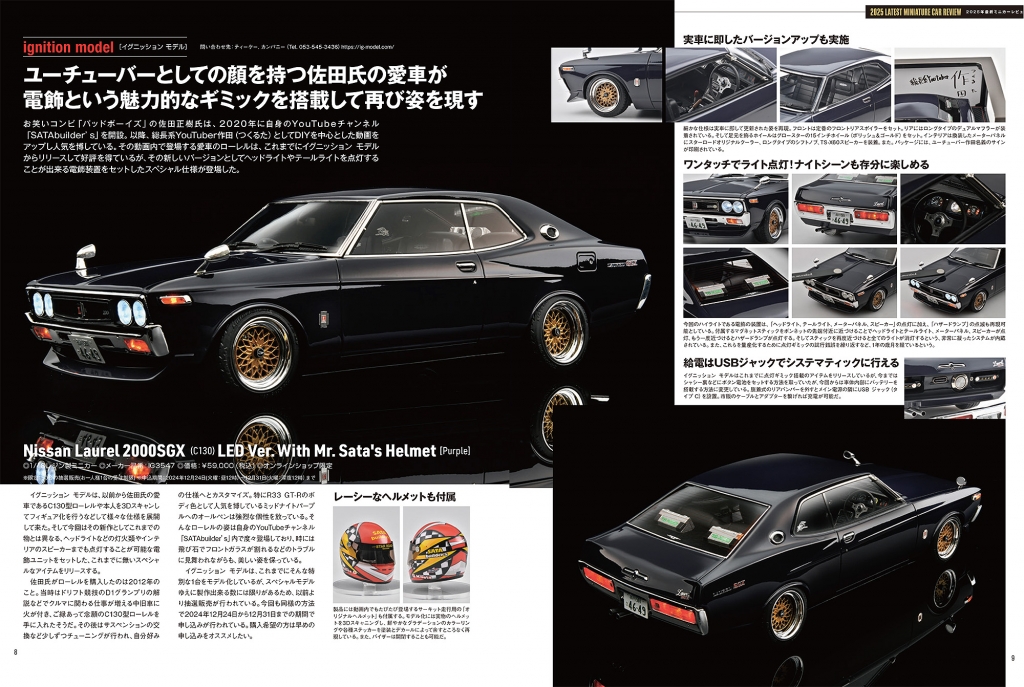 本日より申込受付スタート！総長系ユーチューバ―佐田氏の愛車