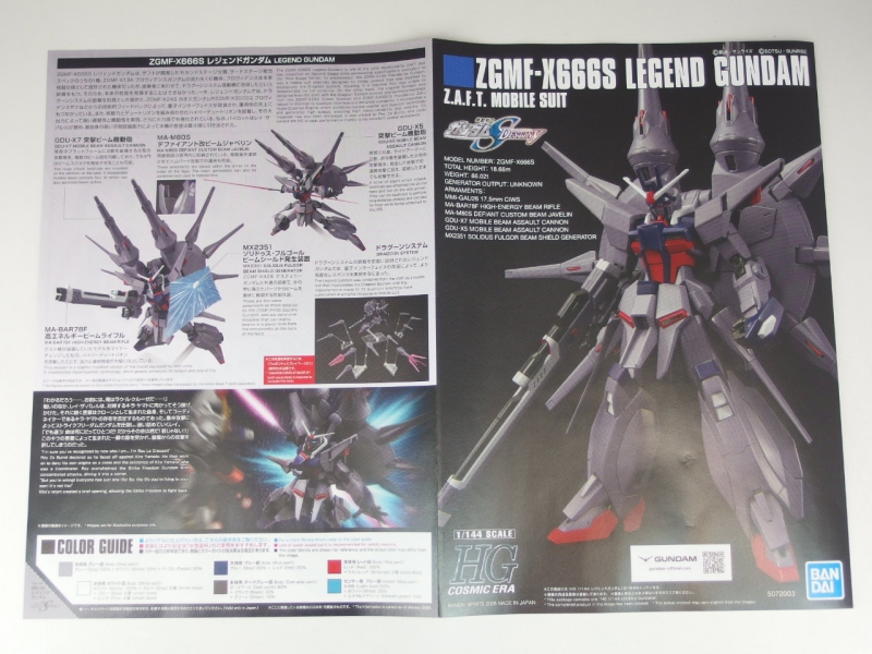 HGCE 1/144 ZGMF-X666S レジェンドガンダム (機動戦士ガンダムSEED