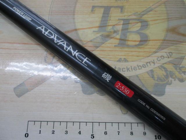 パワーループアドバンス磯 2-530｜＠ベリーネット 日本最大新品中古