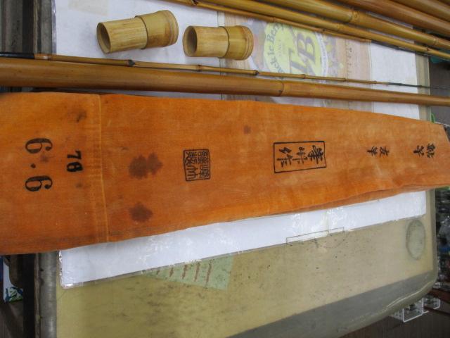 峯竹作鮎和竿6.6m6本継｜＠ベリーネット 日本最大新品中古釣具WEBショップ