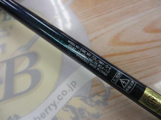 エメラルダスMX 72L/MH-S・E｜＠ベリーネット 日本最大新品中古釣具WEB