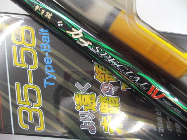 がま磯カゴスペシャルⅣ 35-58(タイプベイト)｜＠ベリーネット 日本